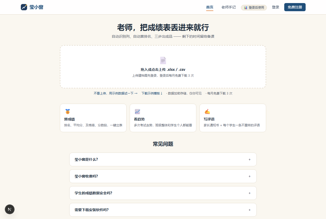 首页：把成绩表丢进来就行