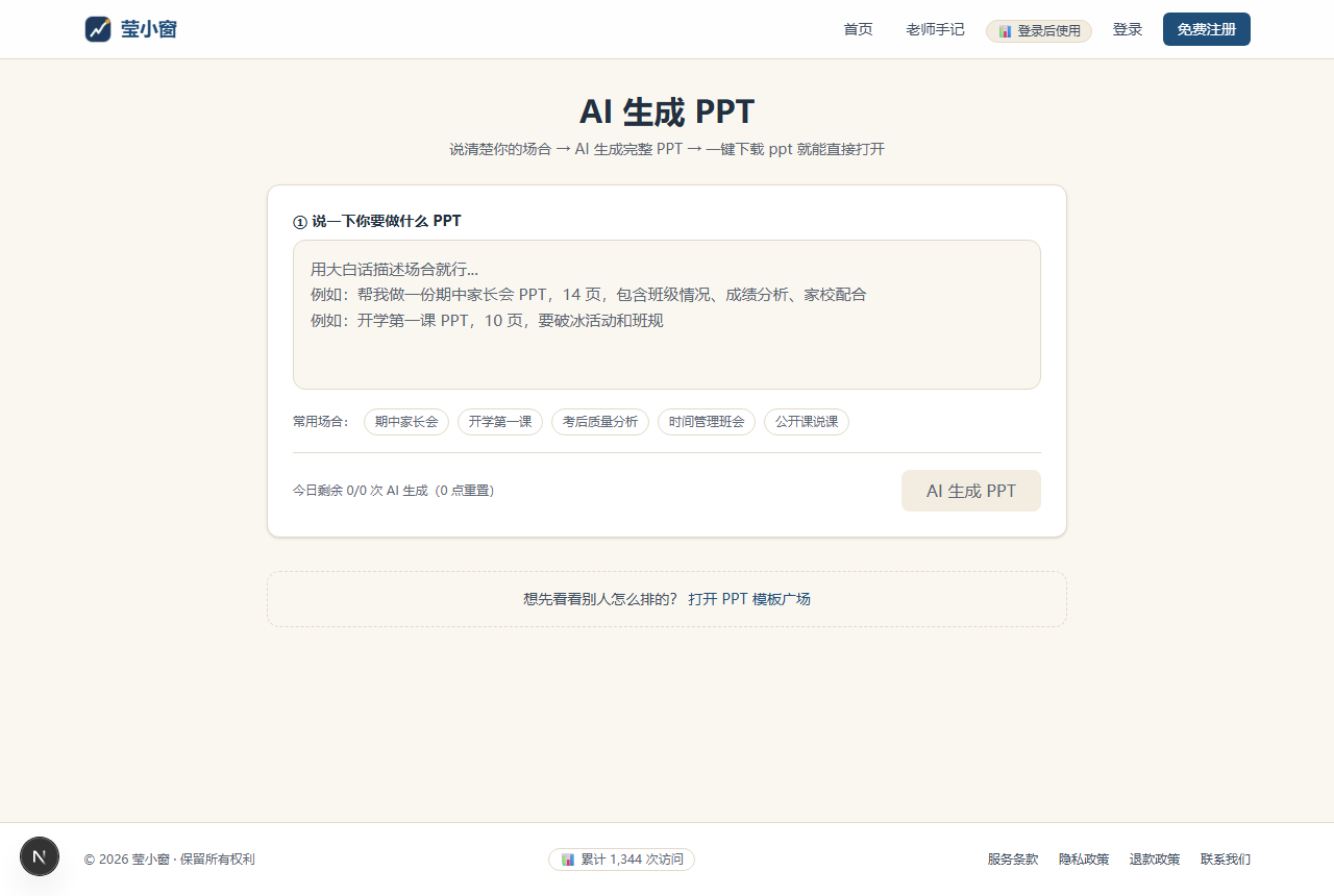 AI 生成 PPT