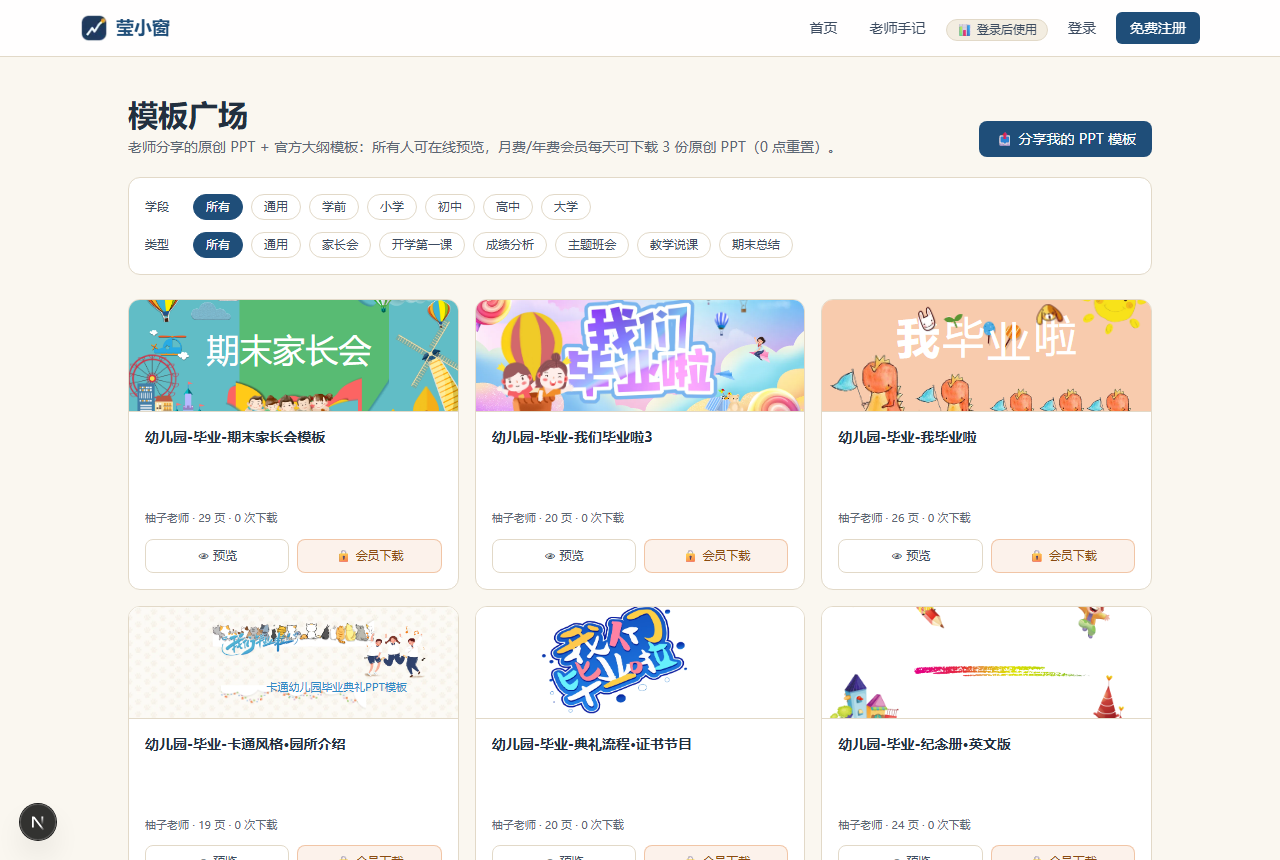 PPT 模板广场